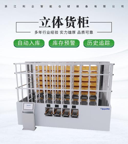 智能垂直升降自动化立体货柜 仓储物流存储系统 物料料箱拣选一体机